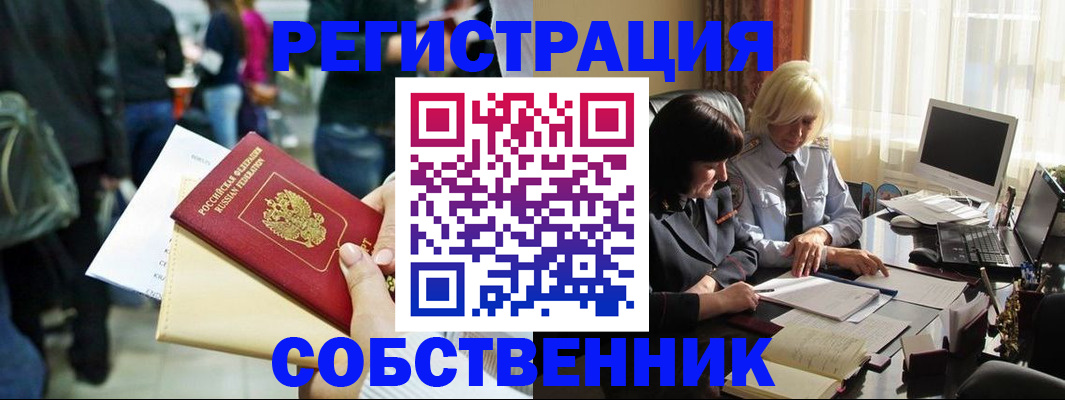 прописка от собственника в Хабаровске