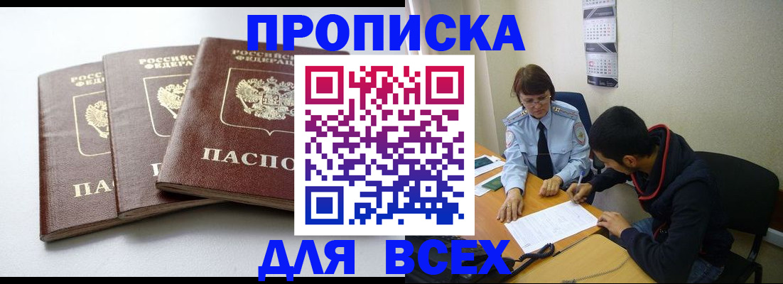 временная регистрация 2025 в Хабаровске