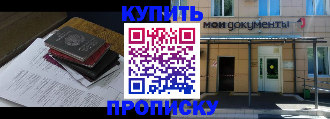 прописка в квартире в Хабаровске