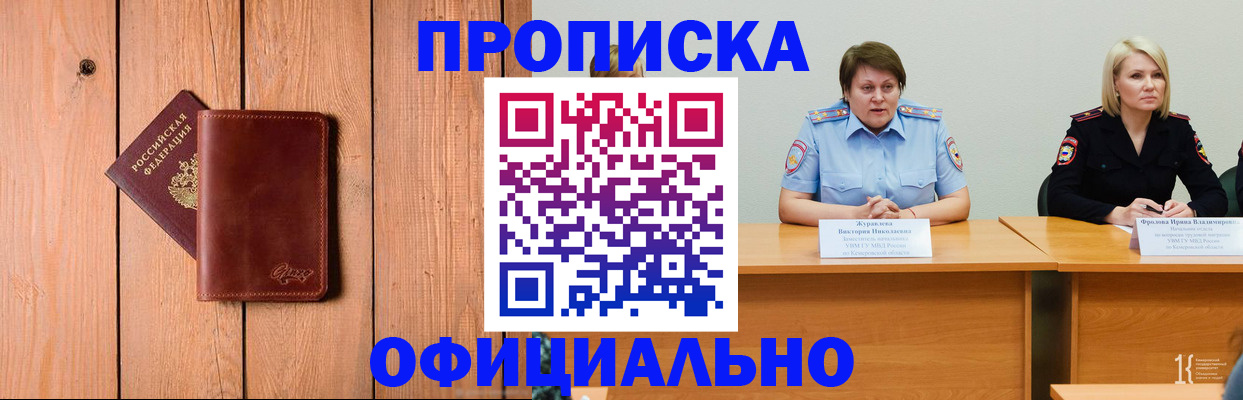 прописка для кредита в Хабаровске