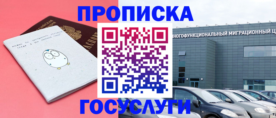 прописка иностранных граждан в Хабаровске