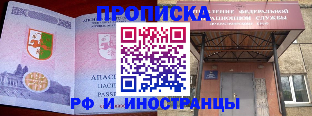 прописка для школы в Хабаровске