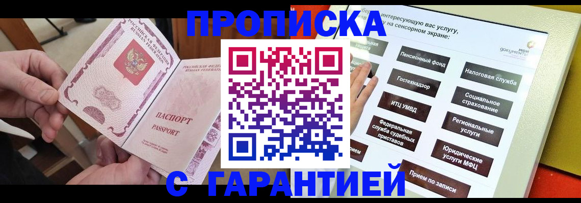 временная регистрация недорого в Хабаровске